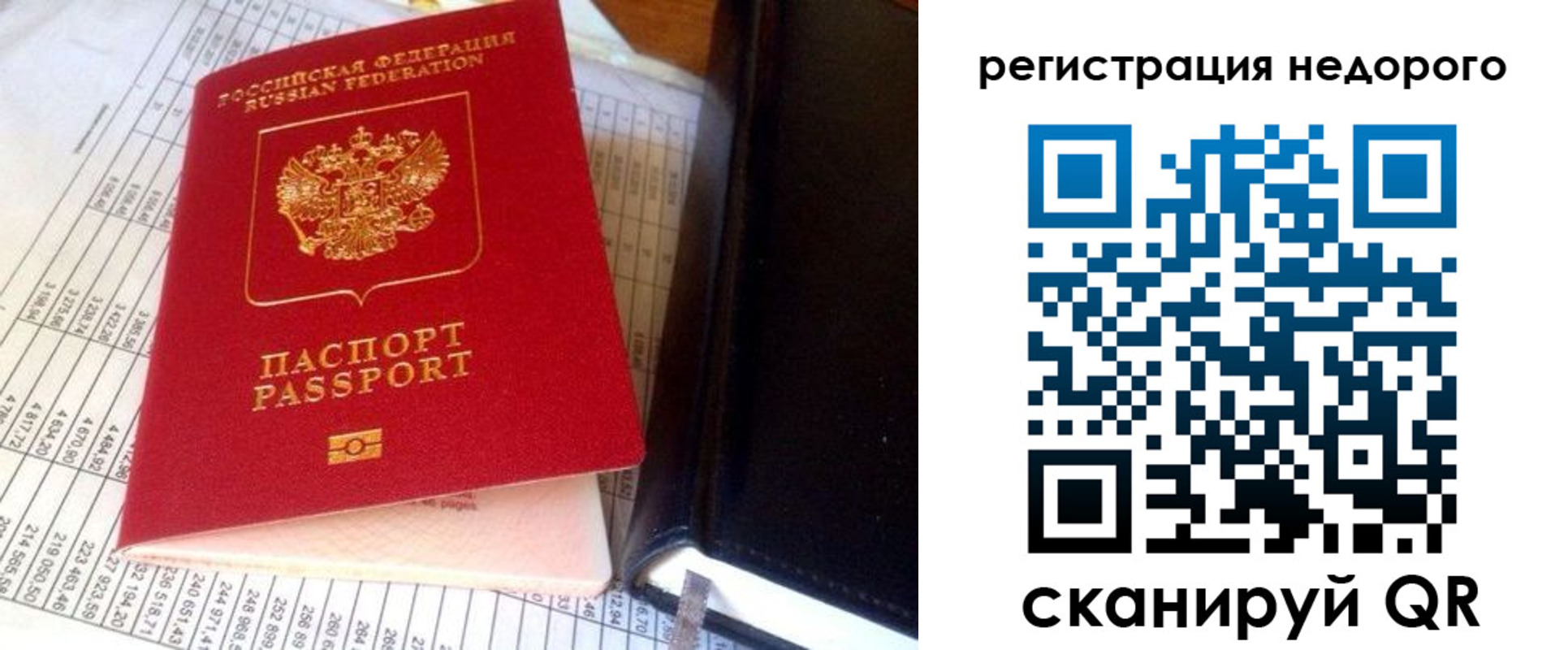прописка паспорт в Новороссийске