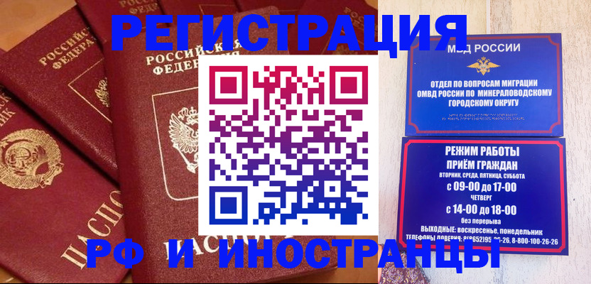 прописка паспорт в Новороссийске
