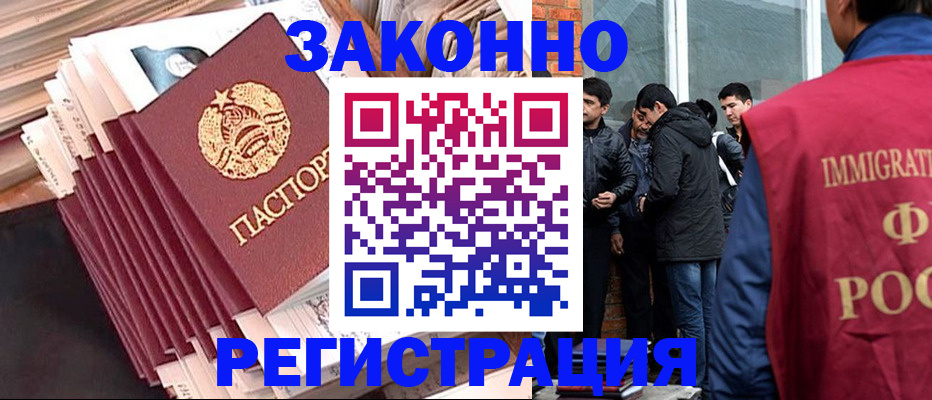 временная регистрация надежно в Новороссийске
