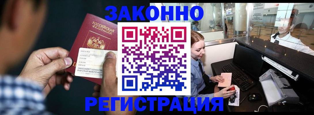 прописка иностранных граждан в Новороссийске