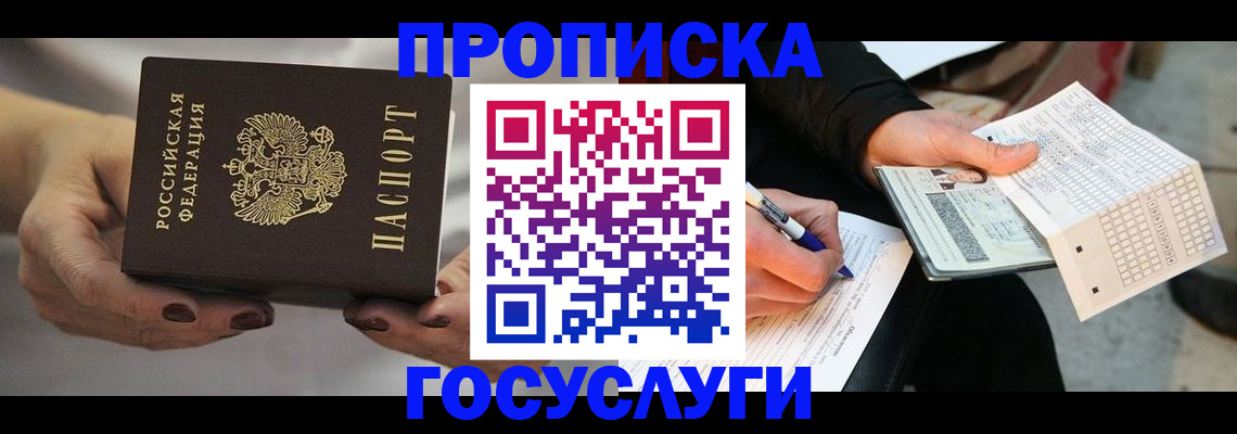 временная регистрация собственник в Новороссийске