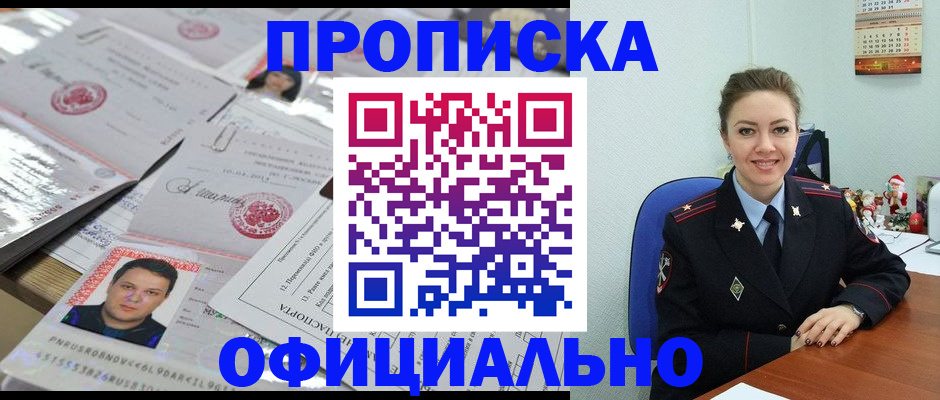 временная регистрация в Новороссийске