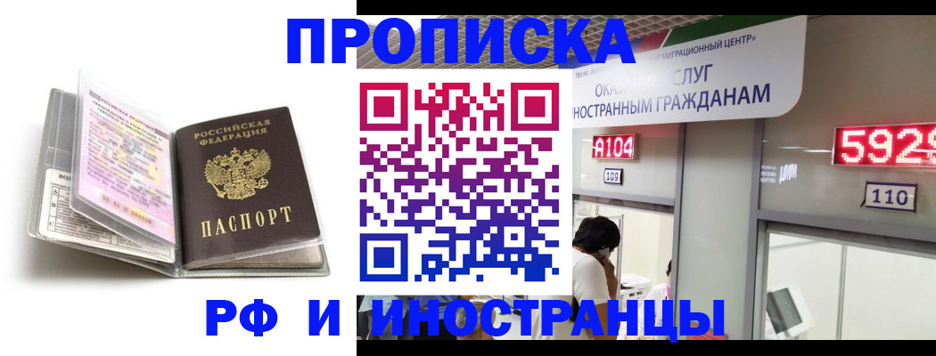 прописка паспорт в Новороссийске