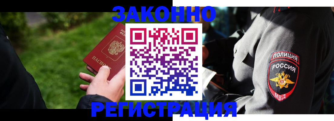 временная регистрация недорого в Новороссийске