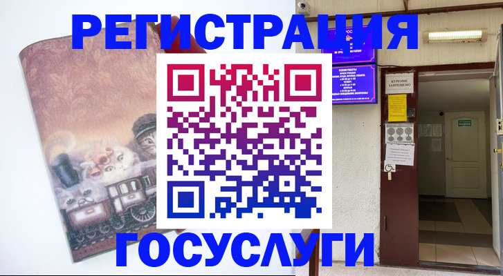 временная регистрация госуслуги в Новороссийске