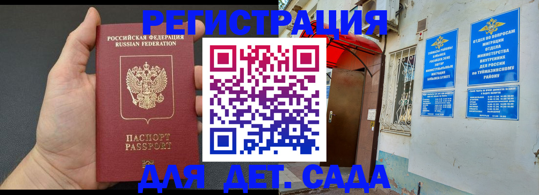 временная регистрация недорого в Новороссийске