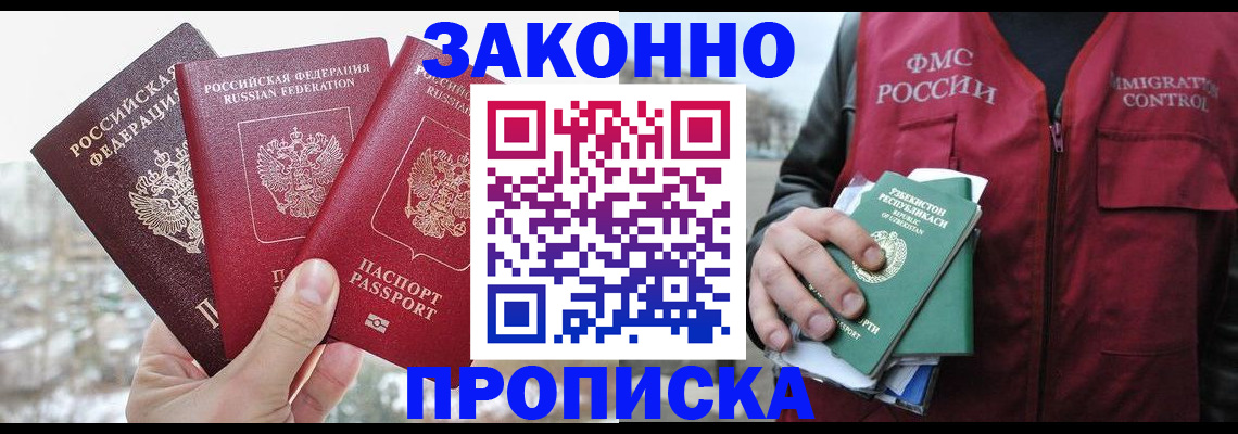 временная регистрация поиск в Новороссийске