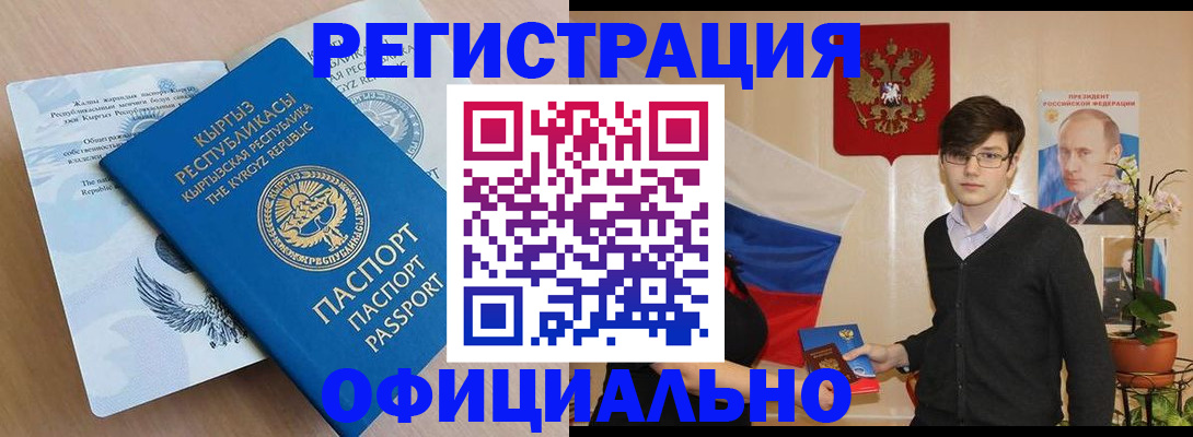 прописка ребенка в Новороссийске